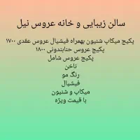 خدمات سالن زیبایی میکاپ شنیون پروتئین تراپی....