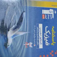 کتاب فیزیک جامع آبی قلم چی|کتاب و مجله ادبی|قم, انسجام|دیوار
