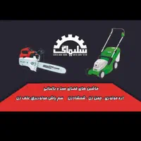 اره موتوری شارژی برقی قیچی سمپاش علف زن|ماشینآلات صنعتی|اصفهان, نصرآباد|دیوار