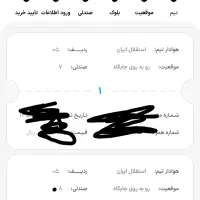 بلیت بازی استقلال و الوصل