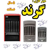 هیتر گازی بخاری بزرگ گاز سوز دودکش دار گرند