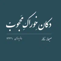 استخدام نیرو غذاخوری