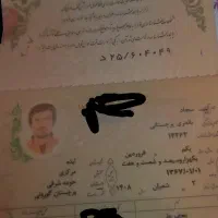 شناسنامه به نام سجاد باندری گم شده در اهواز