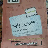 کتاب عمومی و پایه اخوان