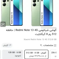 Redmi note 13 512GB گوشی|موبایل|قروه, |دیوار