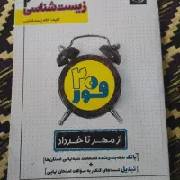 کتاب زیست یازدهم (نهایی)