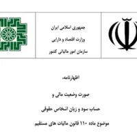 ارسال اظهارنامه مالیاتی