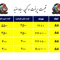 کپی،پرینت،چاپ،تراکت،پلات