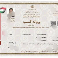 دنبال پروانه کسب هستی