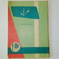 کتاب و مجله های قدیمی|کتاب و مجله تاریخی|مشهد, طبرسی شمالی|دیوار