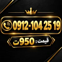 خط 912 کد پایین 104