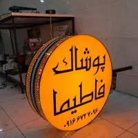 ساخت انواع تابلو تبلیغاتی کف قیمت کل بهبهان