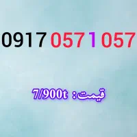 09170622000|سیم‌کارت|بندرعباس, |دیوار