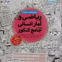 کتاب تست انسانی|حراج|فریدونشهر, |دیوار