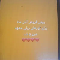 پیش فروش تورهای قطار ی مشهد