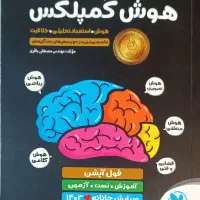 کتاب تیزهوشان نهم|کتاب و مجله آموزشی|تهران, جی|دیوار