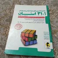 کتاب تیز هوشان