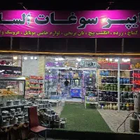 فروشنده