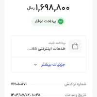 پشتیبانی آنلاین