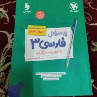 کتاب پرسوال فارسی و عربی و دینی دوازدهم