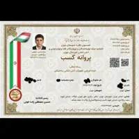 اخذ جواز کسب و دسته چک دیجیتال و صیادی|خدمات مالی، حسابداری، بیمه|تهران, تهرانپارس غربی|دیوار