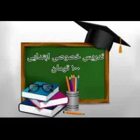 تدریس خصوصی ۱۰۰ ت