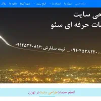 طراحی سایت و سئو|خدمات رایانهای و موبایل|اسلامشهر, باغ فیض|دیوار