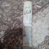 مثنوی مولانا|کتاب و مجله ادبی|باقرشهر, |دیوار