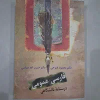 فارسی عمومی