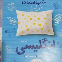 شب امتحان ۵درس هشتم (خیلی سبز)|کتاب و مجله آموزشی|تهران, شهرک رضویه|دیوار