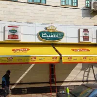 سایبان برتر|خدمات پیشه و مهارت|نسیم‌شهر, |دیوار