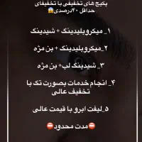 قیمت ویژه میکرو و آرایش دائم