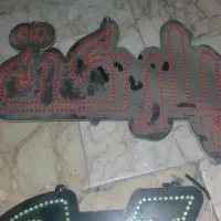 تابلو ال ای دیmdf|لامپ و چراغ|مشهد, ادیب نیشابوری (شهرک غرب)|دیوار