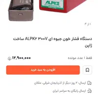 فشارسنج جیوه ای به همراه گوشی پزشکی|آرایشی، بهداشتی، درمانی|اهواز, ۲۴ متری|دیوار