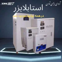 برق اضطراری (ups)-ترانس ،استابلایزر
