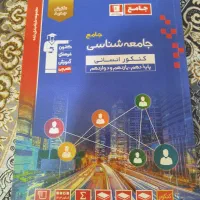 کتاب جامعه شناسی ج