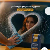 شیشه شور خودروی نانوسان