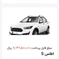 فروش حواله اطلس s