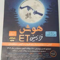 هوش فرازمینی ای تی