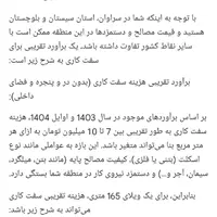 فروش ویلایی ۱۶۵ متری۴خوابه پشت سایپا و مسکن ملی|فروش خانه و ویلا|سراوان, |دیوار