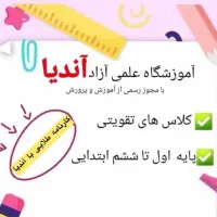 آندیایی شو|خدمات آموزشی|زنجان, |دیوار