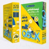 کتاب کیوبی جامع ماز تجربی کنکور