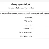 مدارک گمشده به نام سعید نوری|اشیا|خرمآباد, |دیوار