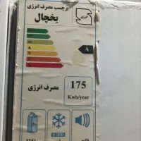 یخچال