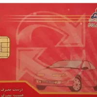 کارت سوخت کارت بانکی