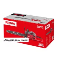 اره بنزینی ۴۶۵۰ رونیکس فوق صنعتی