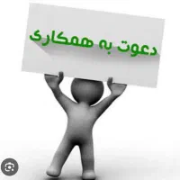 به دو همکار خانم جهت تکمیل کادر فروش باحقوق ثابت