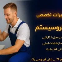 نمایندگی تعمیرات تلوزیون عیب یابی درمحل حمل رایگان
