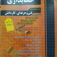 کتاب تست کنکور حسابداری چهارخونه