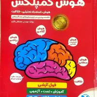 کتاب هوش کمپلکس